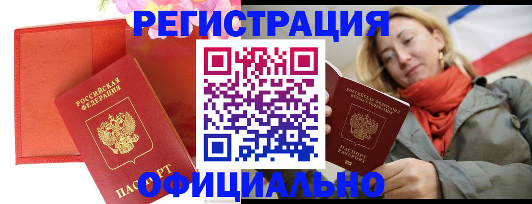 прописка для кредита в Пестово