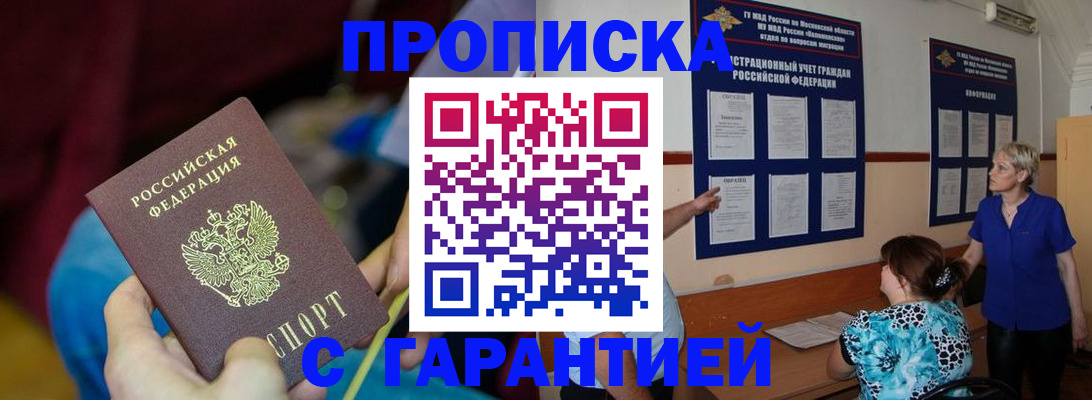 прописка 2025 в Пестово