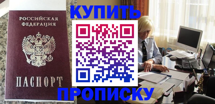 прописка ребенка в Пестово