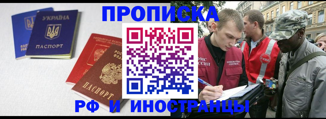 прописка законно в Пестово